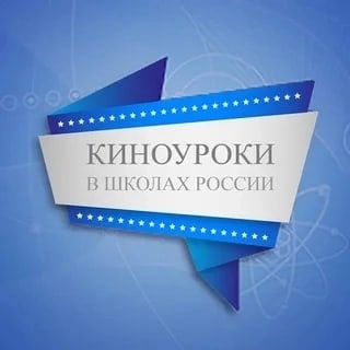 &amp;quot;Киноуроки в школах мира&amp;quot;.