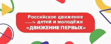 #Первые приняли участие во Всероссийской акции «Привет Первых», посвященной Всемирному дню приветствий!.