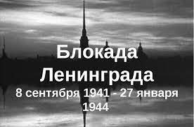 Видеоролик по страницам &amp;quot;Блокадной книги&amp;quot; Д.Гранина..