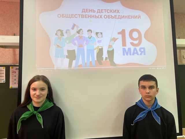 День детских общественных объединений!.