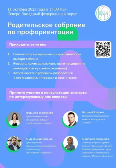 Всероссийский профориентационный проект «Билет в будущее».