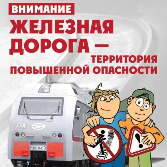 Сотрудники Линейного отделения полиции на ст. Микунь предупреждают‼ Правила безопасного поведения при ожидании поезда на платформе и в поезде.