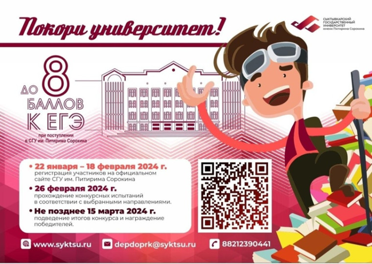 Как получить дополнительные баллы к поступлению?.