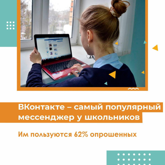 Какими мессенджерами пользуются российские школьники?.